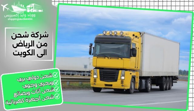 شركة شحن من الرياض الى البحرين