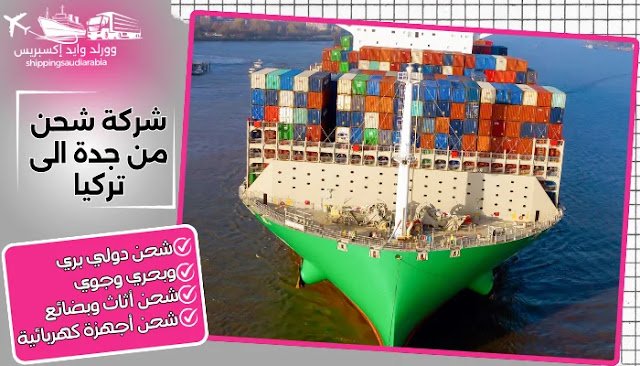 شركة شحن من جدة الى تركيا